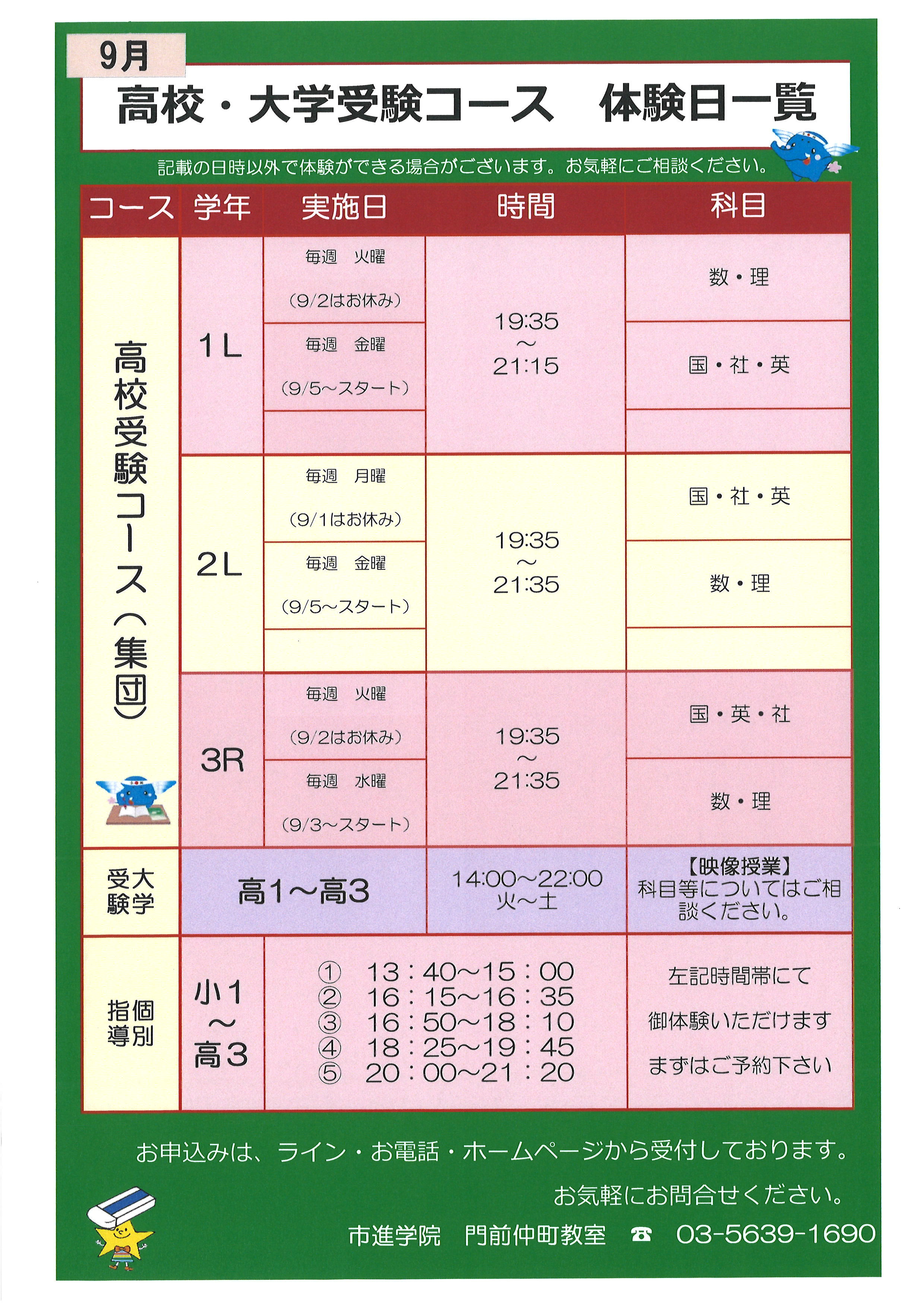 門前仲町教室